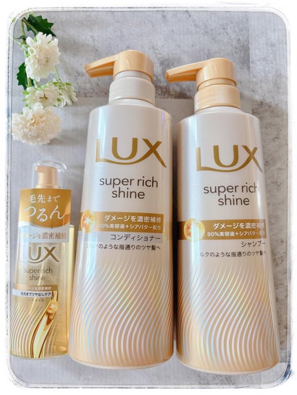 スーパーリッチシャイン ダメージリペア 補修ヘアオイル/LUX/ヘアオイルを使ったクチコミ(1枚目)