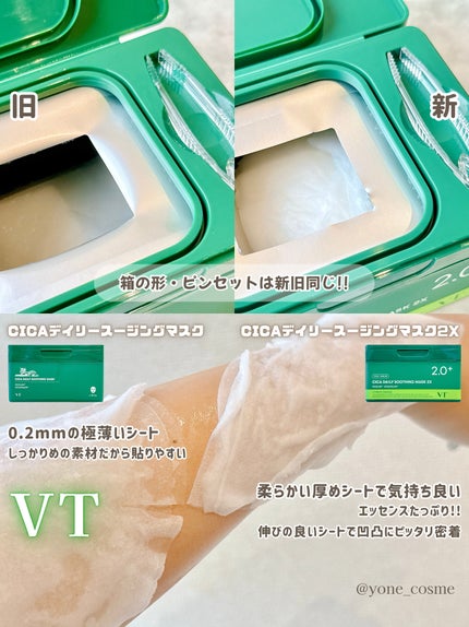 CICA デイリースージングマスク/VT/シートマスク・パックを使ったクチコミ(4枚目)