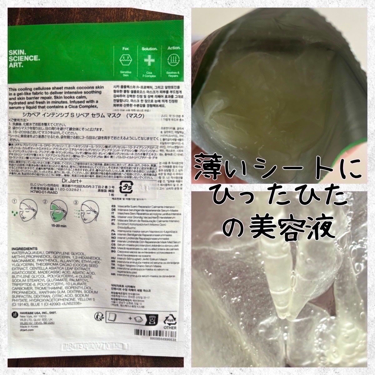 ドクタージャルト Cicapair Calming Mask/Dr.Jart+/シートマスク・パックを使ったクチコミ(2枚目)