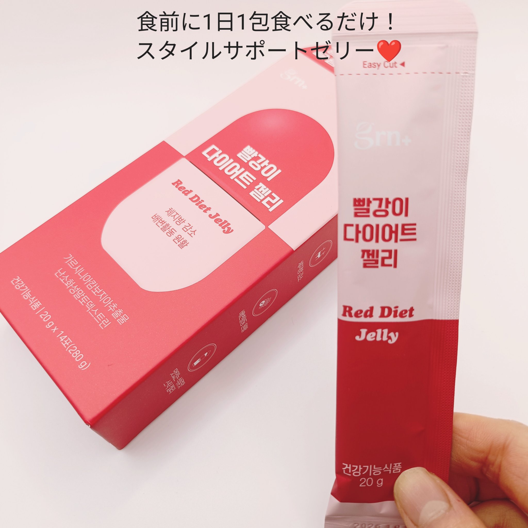 レッドダイエットゼリー/grn+/ボディサプリメントを使ったクチコミ（2枚目）