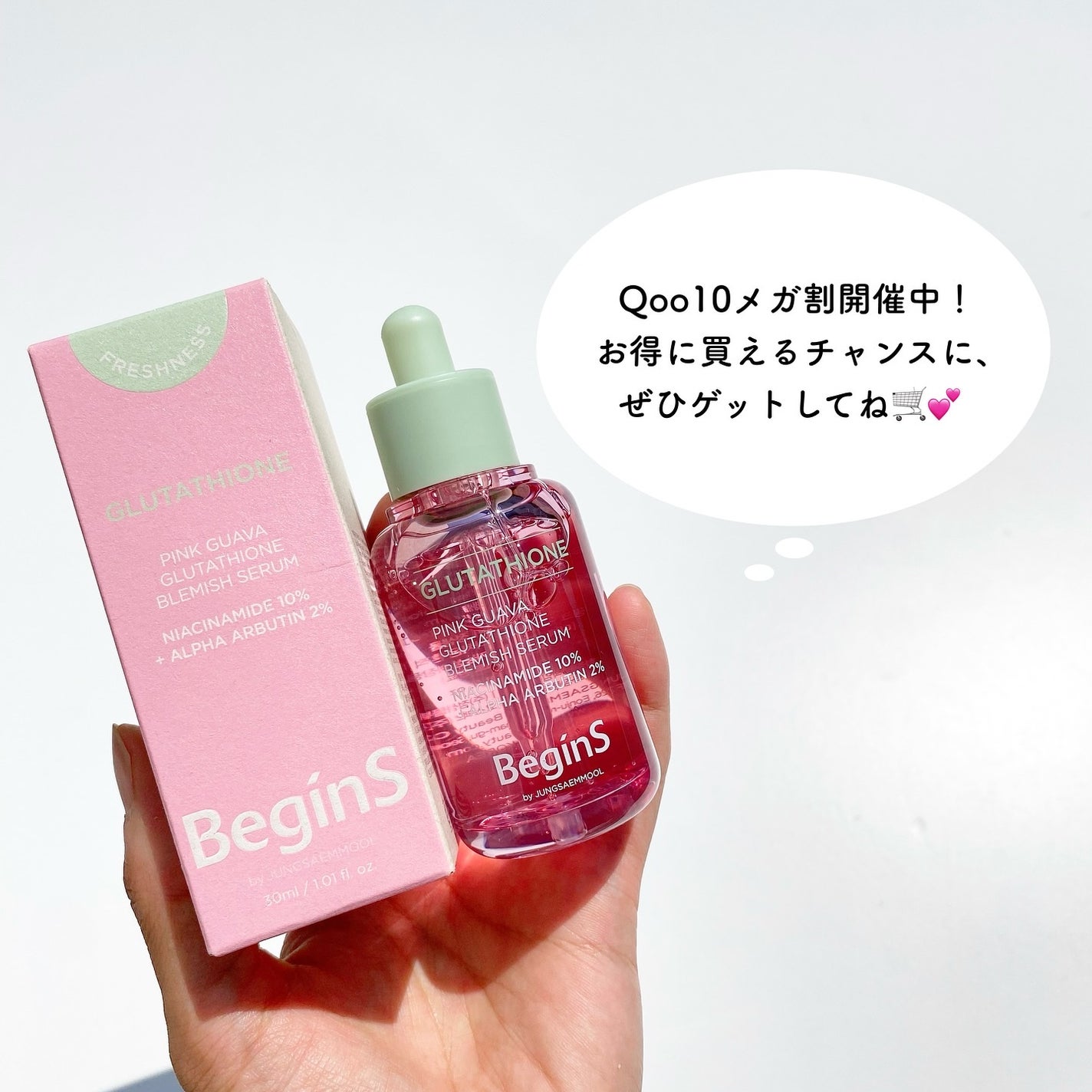 ビギンスバイジョンセンムルピンクGBセラム/BeginS by JUNGSAEMMOOL/美容液を使ったクチコミ(4枚目)