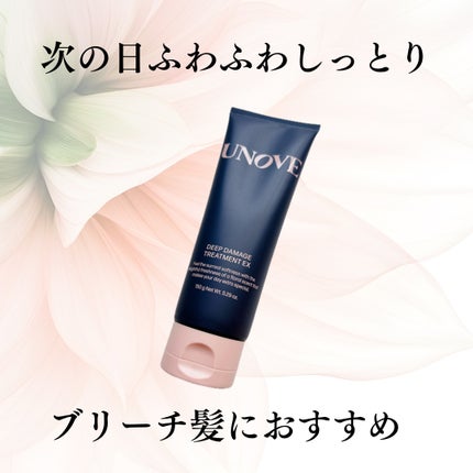 ディープダメージトリートメントEX/UNOVE/洗い流すヘアトリートメントを使ったクチコミ(1枚目)
