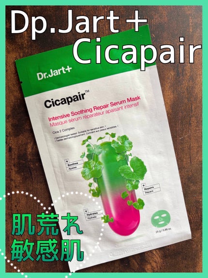 ドクタージャルト Cicapair Calming Mask/Dr.Jart+/シートマスク・パックを使ったクチコミ(1枚目)