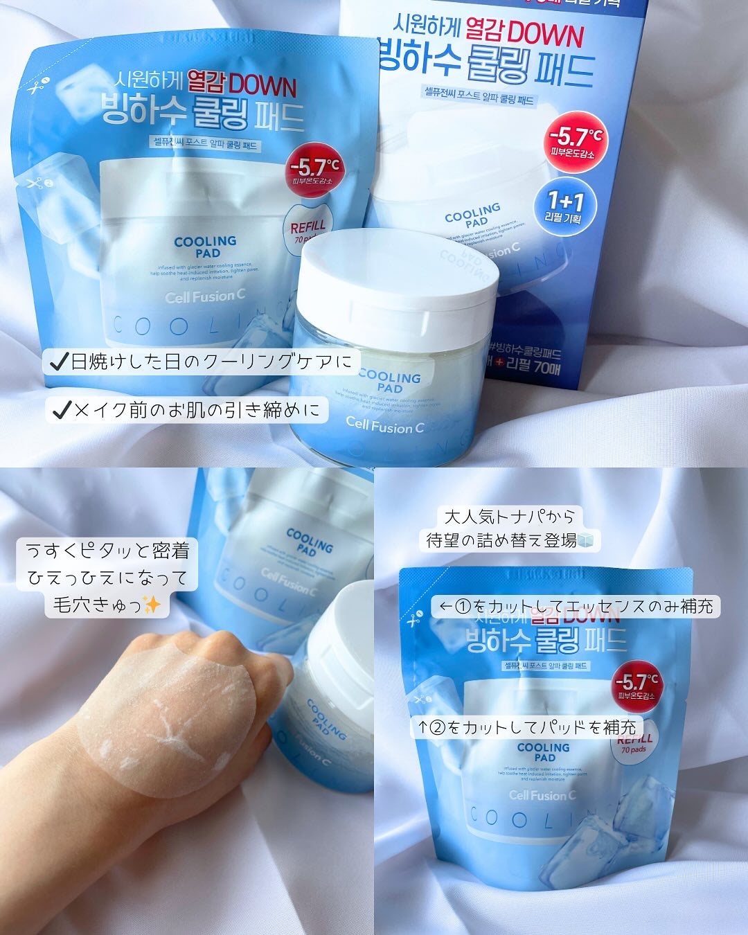 ポストアルファクーリングパッド/Cell Fusion C(セルフュージョンシー)/トナーパッドを使ったクチコミ(2枚目)