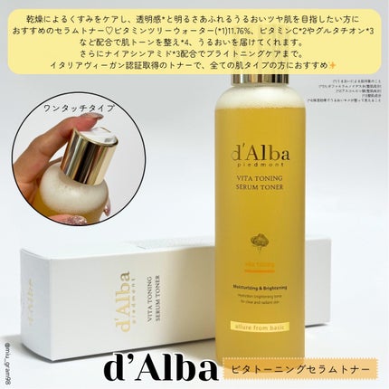 ビタトーニングセラムトナー/ダルバ/化粧水を使ったクチコミ(2枚目)