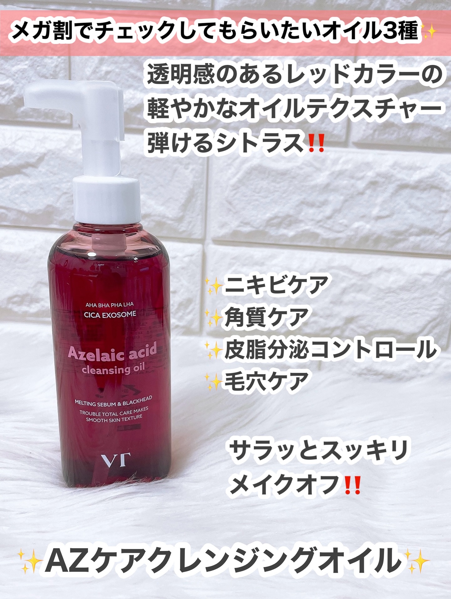 グルタチオングロウ クレンジングオイル/VT/オイルクレンジングを使ったクチコミ（3枚目）