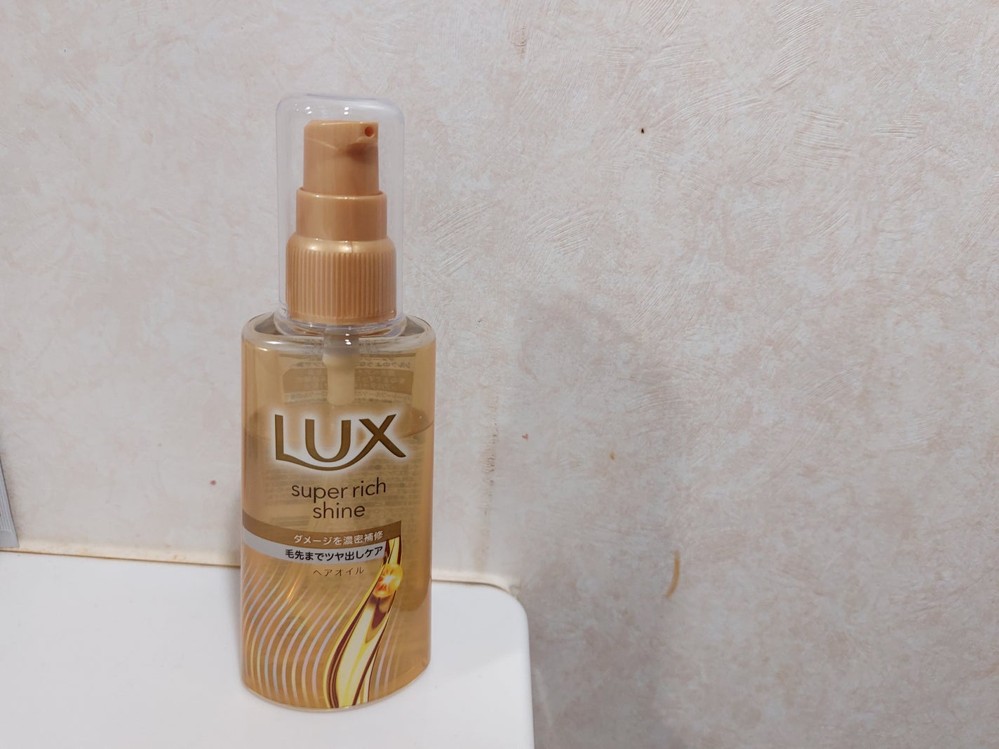 スーパーリッチシャイン ダメージリペア リッチ補修オイル/LUX/ヘアオイルを使ったクチコミ(1枚目)