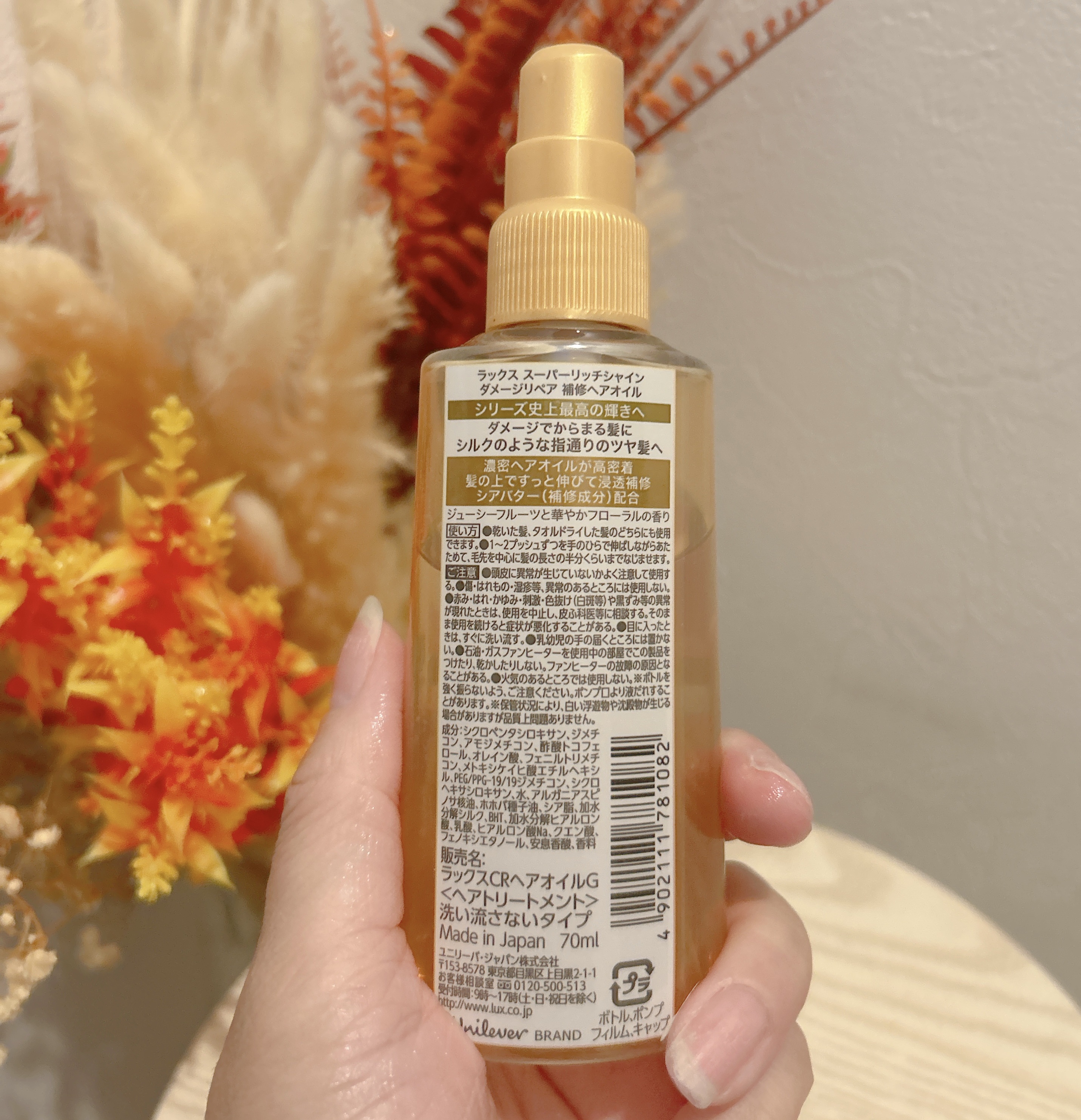 スーパーリッチシャイン ダメージリペア リッチ補修オイル/LUX/ヘアオイルを使ったクチコミ（3枚目）