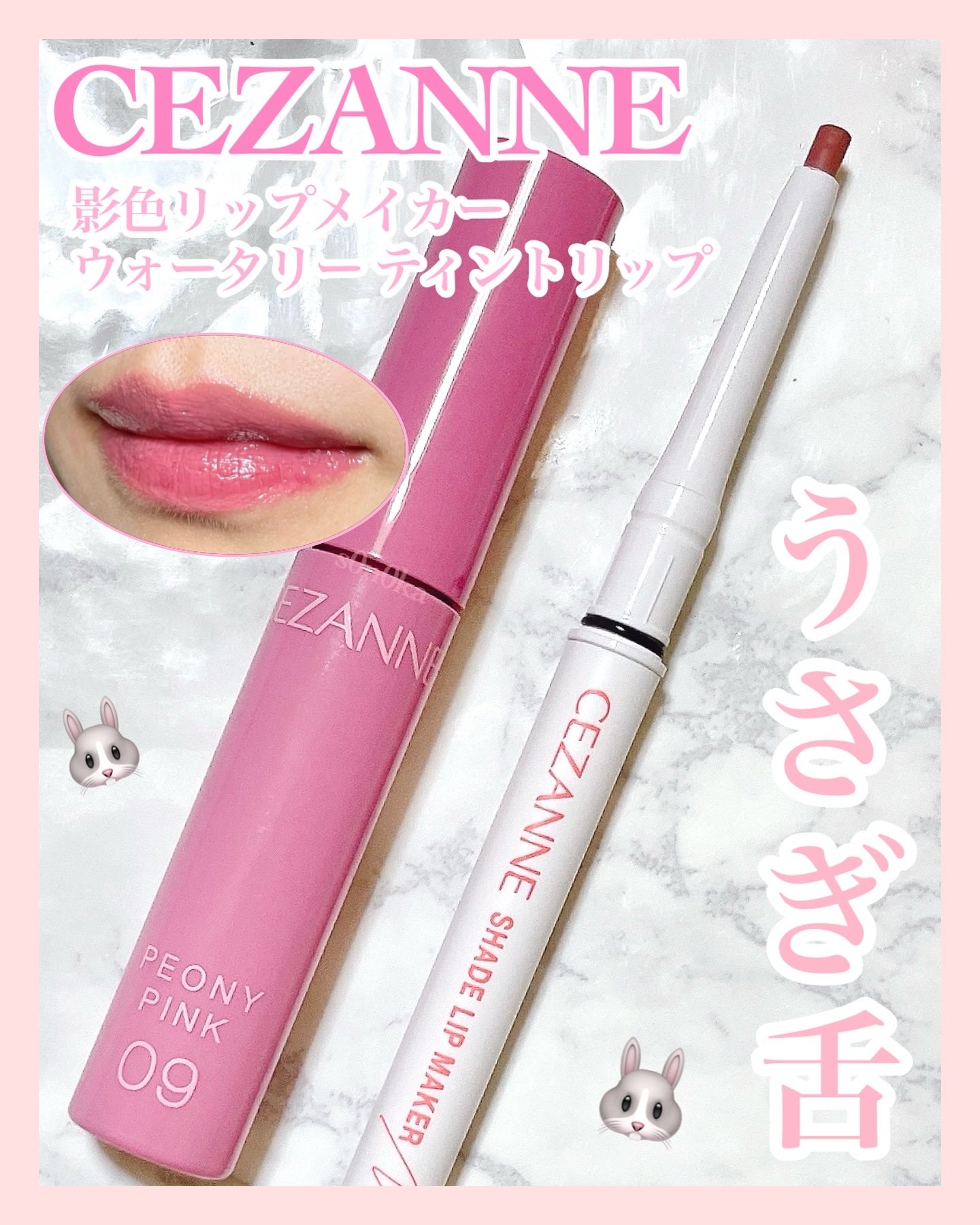 ウォータリーティントリップ/CEZANNE/リップティントを使ったクチコミ（1枚目）