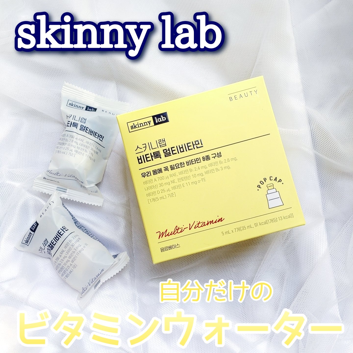 ビタトックマルチビタミン/スキニーラボ/栄養ドリンクを使ったクチコミ（1枚目）