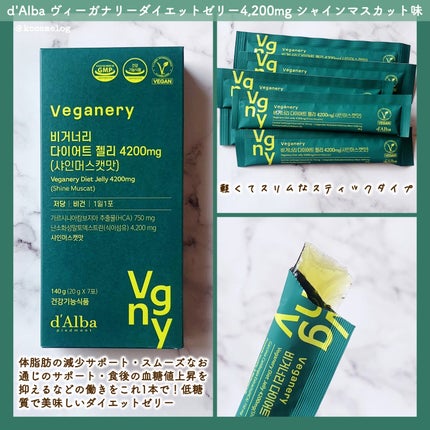 ヴィーガナリー ダイエットゼリー/ダルバ/バランス栄養食を使ったクチコミ(2枚目)