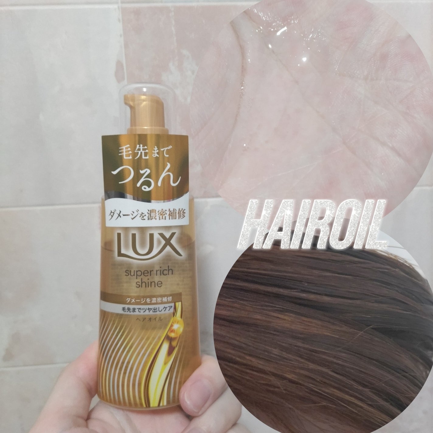 スーパーリッチシャイン ダメージリペア 補修シャンプー / 補修コンディショナー/LUX/市販シャンプーを使ったクチコミ(4枚目)