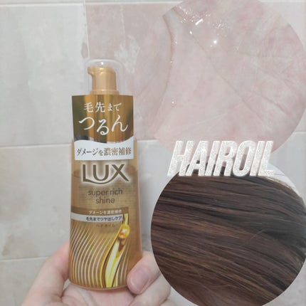 スーパーリッチシャイン ダメージリペア 補修シャンプー / 補修コンディショナー/LUX/市販シャンプーを使ったクチコミ(4枚目)