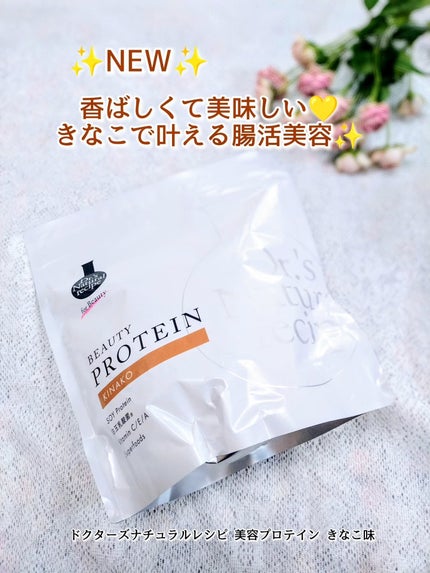 ドクターズナチュラルレシピ 美容プロテイン/ドクターズ ナチュラル レシピ/ソイプロテインを使ったクチコミ(1枚目)