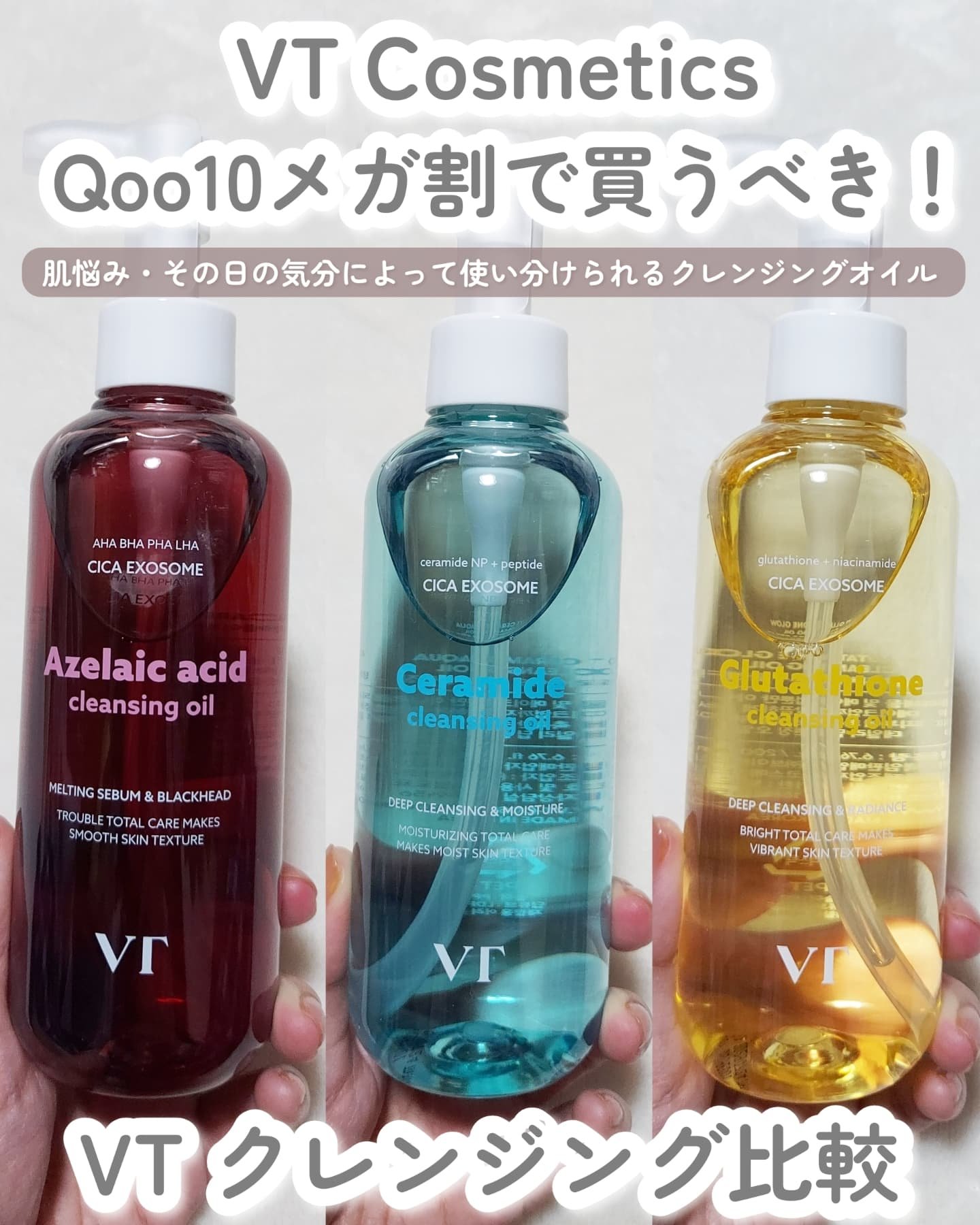 グルタチオングロウ クレンジングオイル/VT/オイルクレンジングを使ったクチコミ（1枚目）