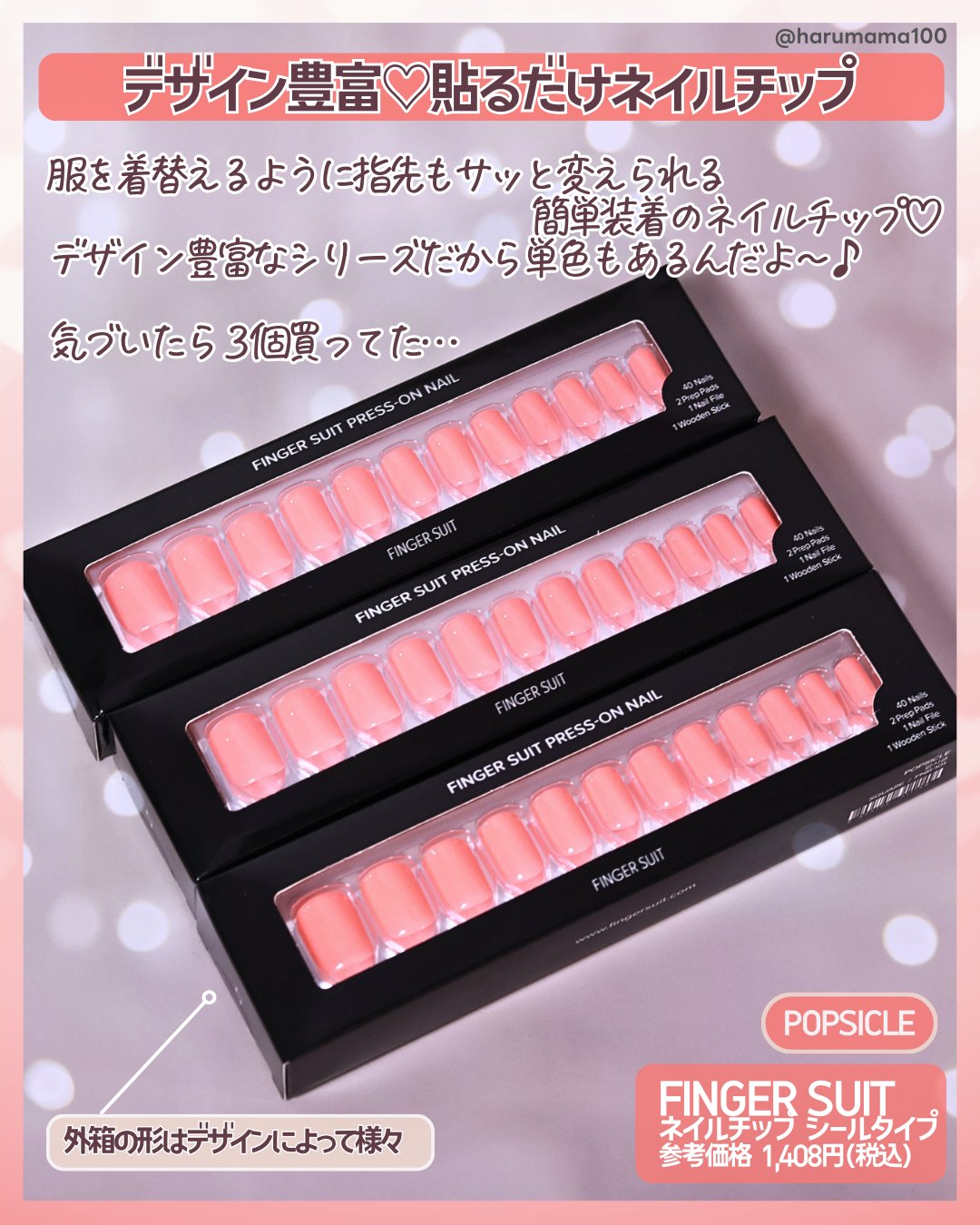 ネイルチップ(シールタイプ)/FINGER SUIT/ネイルチップ・パーツを使ったクチコミ（2枚目）