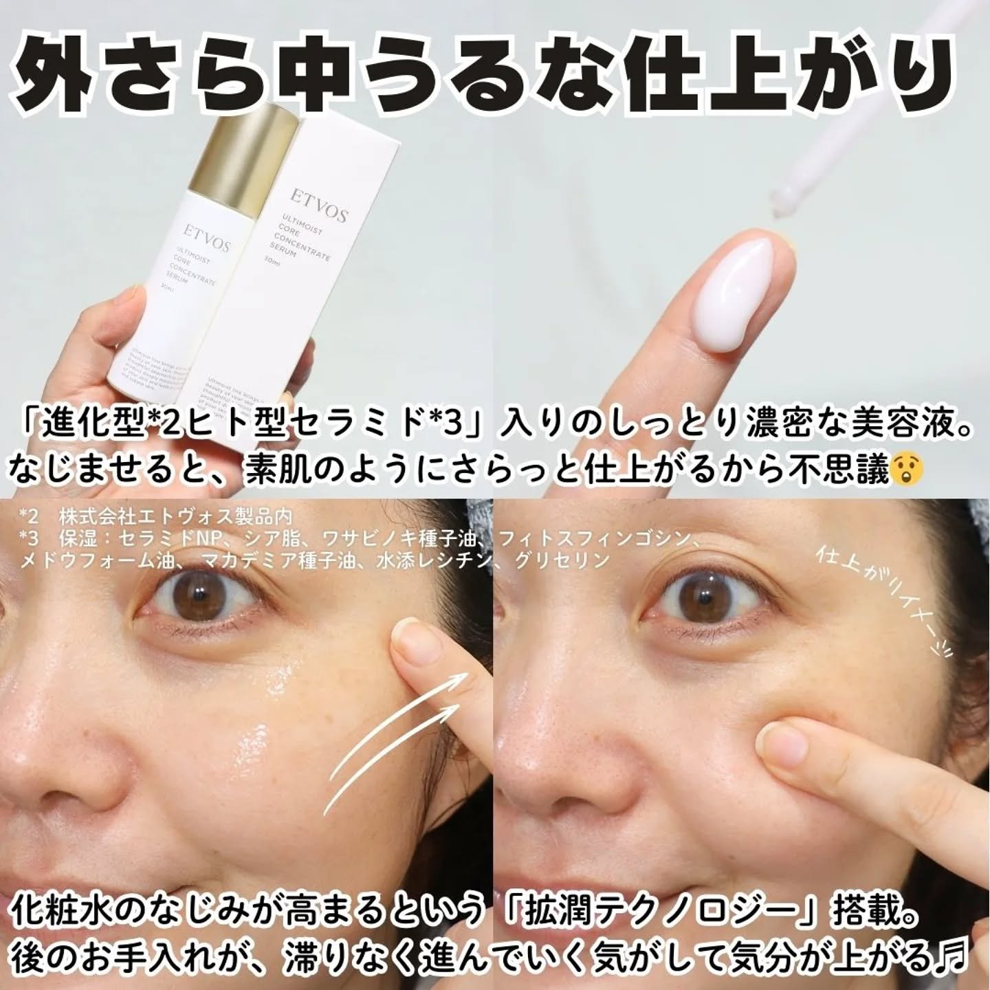 アルティモイストコアコンセントレート/エトヴォス/美容液を使ったクチコミ（3枚目）