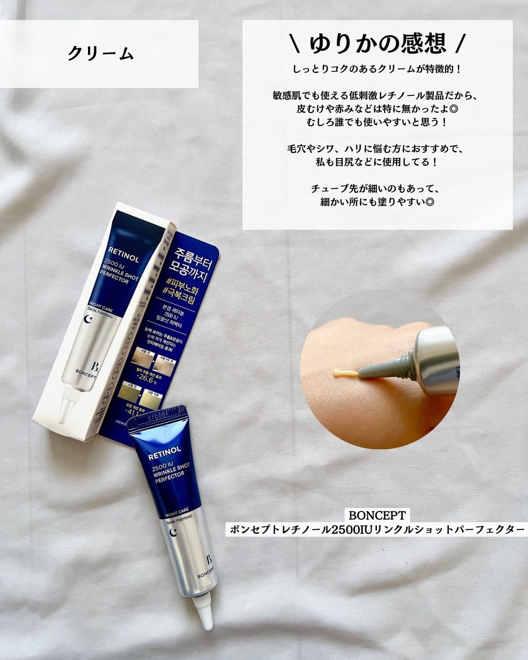 レチノール2500IUリンクルショットパーフェクター/BONCEPT/美容液を使ったクチコミ(3枚目)