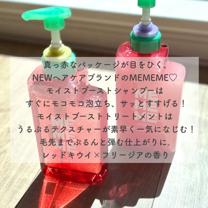 モイストブーストシャンプー/モイストブーストトリートメント/MEMEME/市販シャンプーを使ったクチコミ(2枚目)