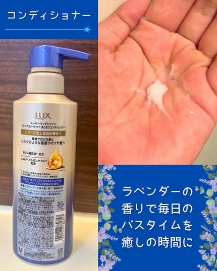 ラックス スーパーリッチシャイン リラックスナイトケア シャンプー/コンディショナー/LUX/市販シャンプーを使ったクチコミ(3枚目)