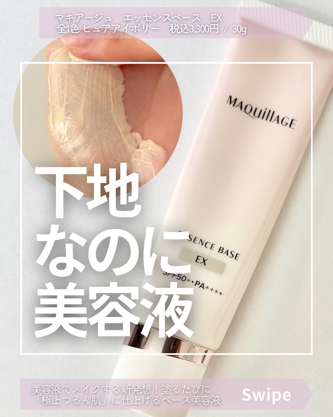 エッセンスベース EX/マキアージュ/化粧下地を使ったクチコミ（1枚目）
