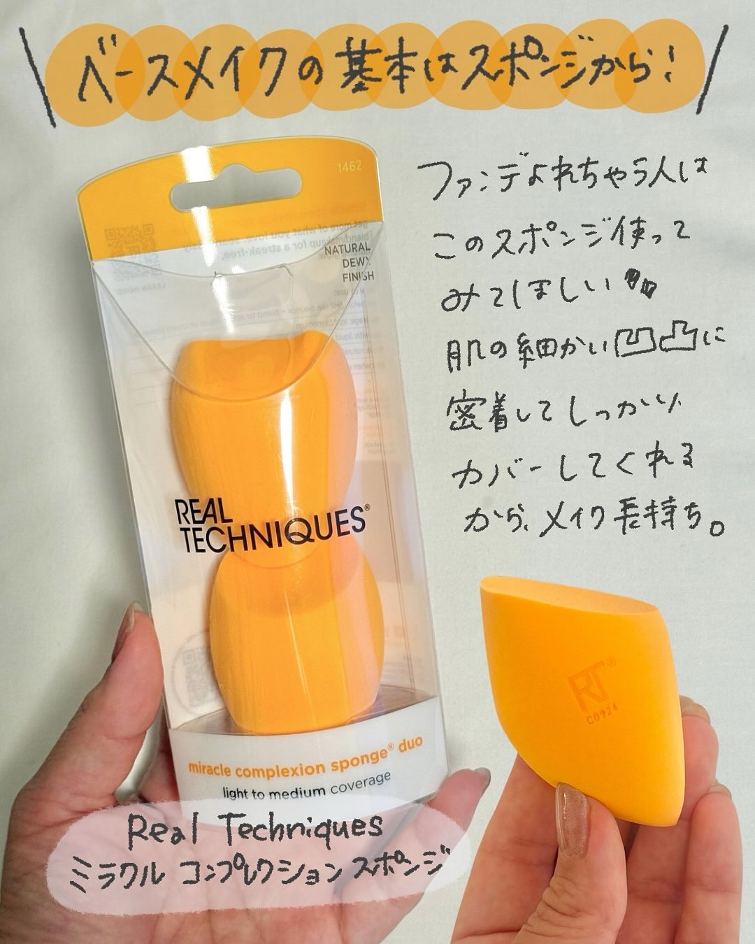 Miracle Complexion Sponge/Real Techniques/パフ・スポンジを使ったクチコミ（2枚目）