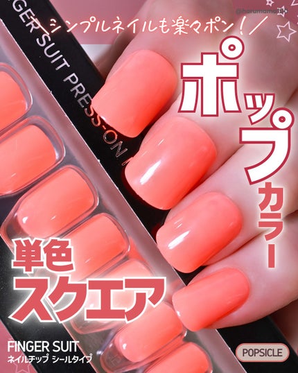ネイルチップ(シールタイプ)/FINGER SUIT/ネイルチップ・パーツを使ったクチコミ(1枚目)