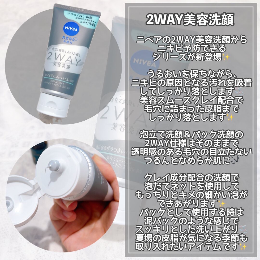 ニベア２ＷＡＹ美容洗顔 AC/ニベア/洗顔フォームを使ったクチコミ（3枚目）