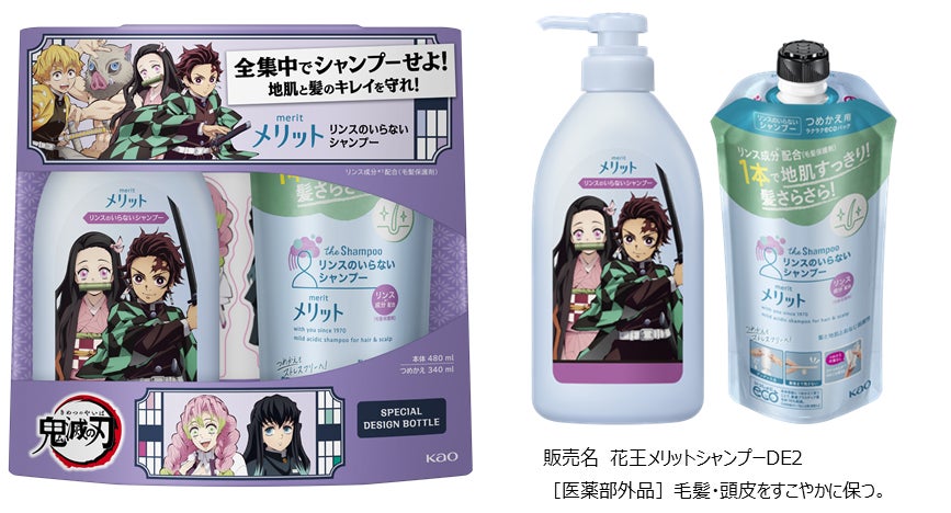 ポンプ＋つめかえ（鬼滅の刃）