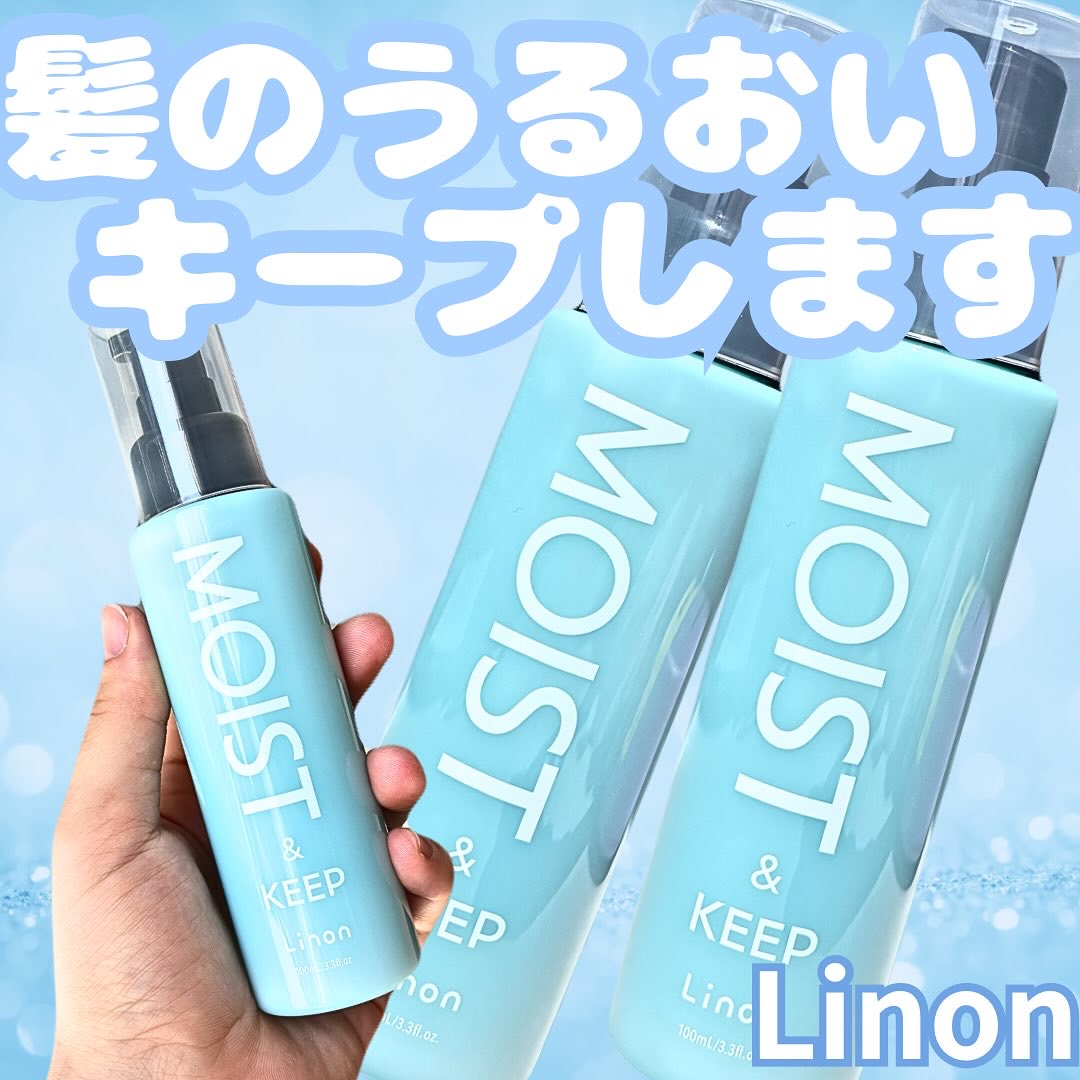 リノン モイストヘアミルク/Linon/ヘアオイルを使ったクチコミ（1枚目）