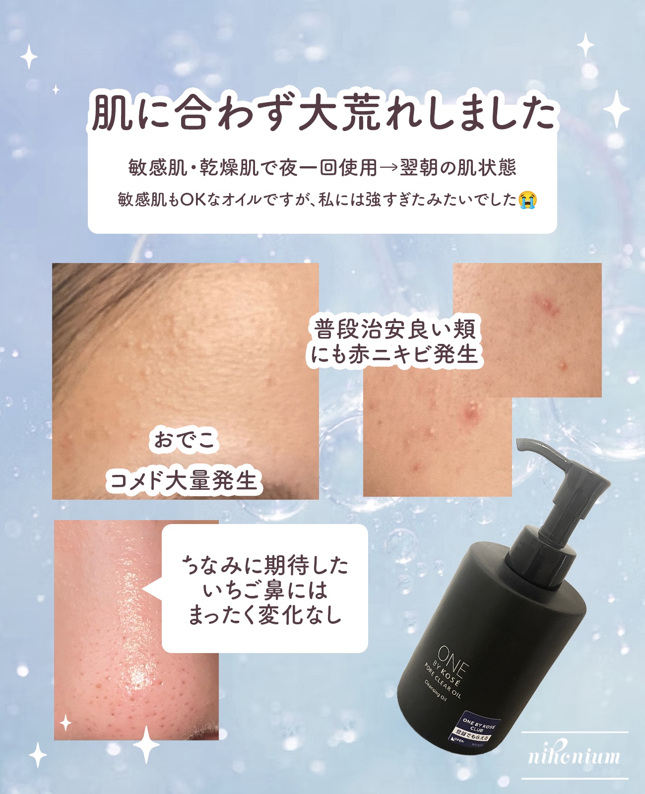 ポアクリア オイル/ONE BY KOSE/オイルクレンジングを使ったクチコミ（3枚目）