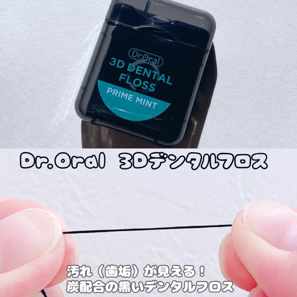 3Dデンタルフロス/Dr.Oral/デンタルフロス・歯間ブラシを使ったクチコミ（2枚目）