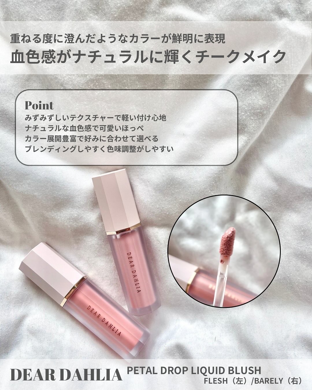 ペタルドロップリキッドブラッシャー/DEAR DAHLIA/リキッドチークを使ったクチコミ（2枚目）
