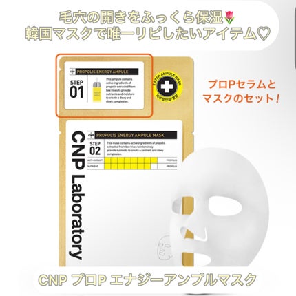 プロポリス エナジーアンプル マスク(5枚入)/CNP Laboratory/シートマスク・パックを使ったクチコミ(3枚目)