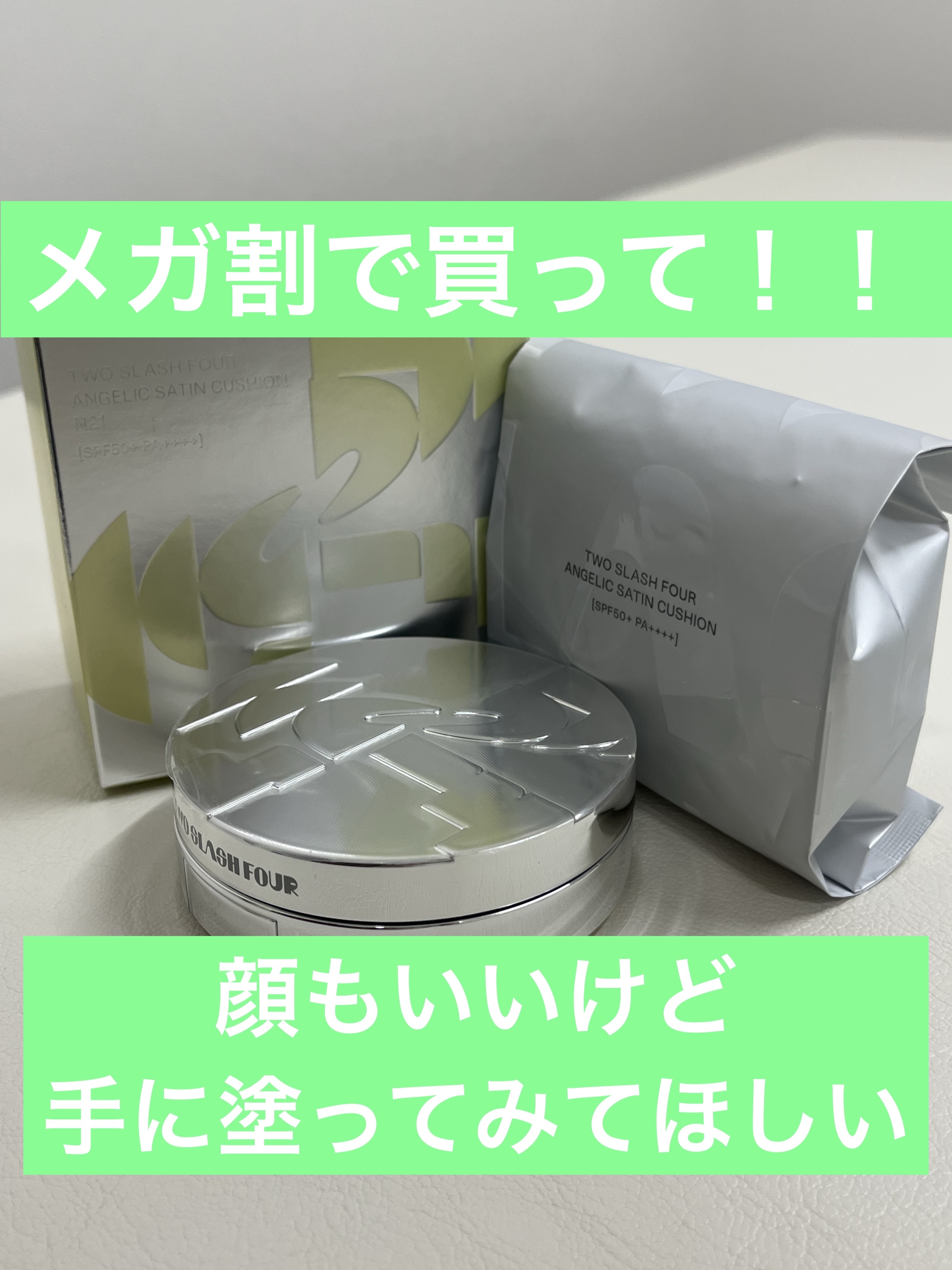 プライミングスキングリマー/TWO SLASH FOUR/化粧下地を使ったクチコミ（1枚目）