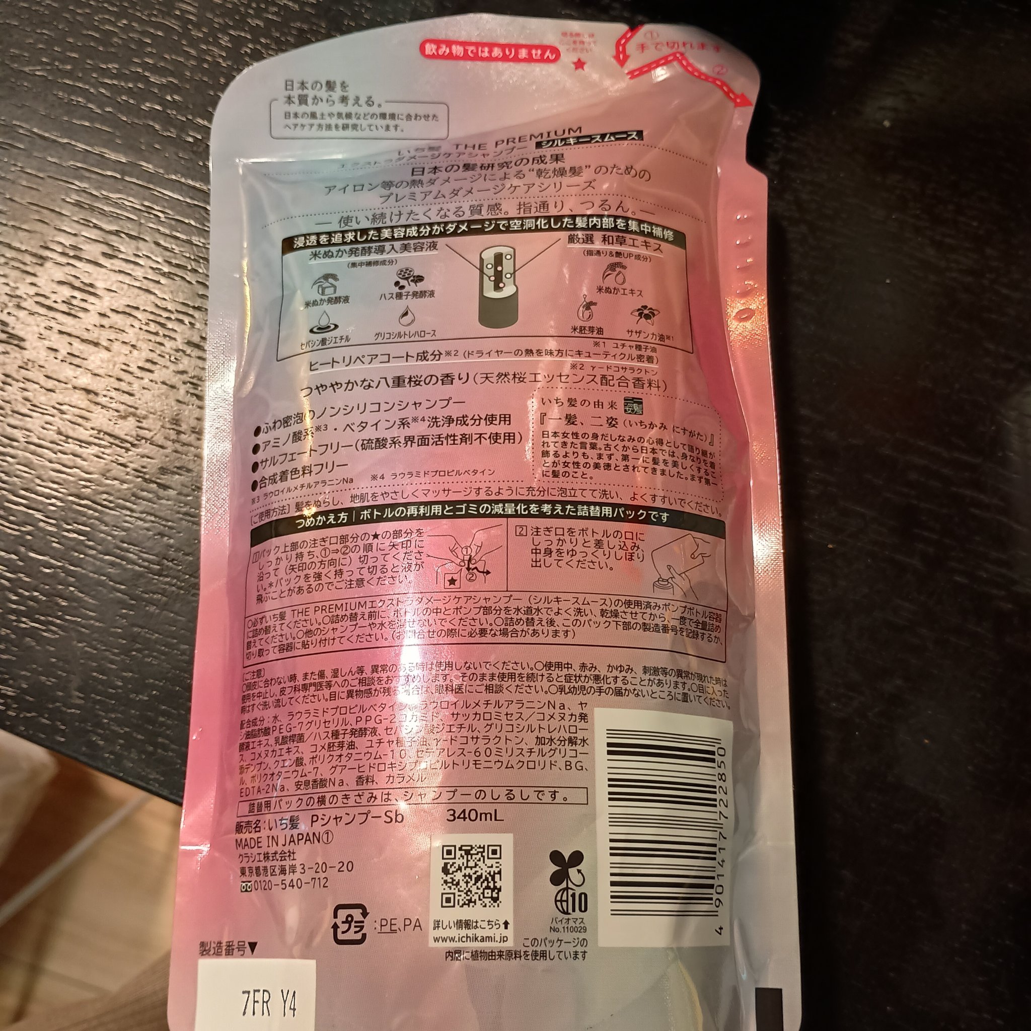 THE PREMIUM エクストラダメージケアシャンプー／トリートメント（シルキースムース） シャンプー 詰替用 340ml/いち髪/市販シャンプーを使ったクチコミ（2枚目）