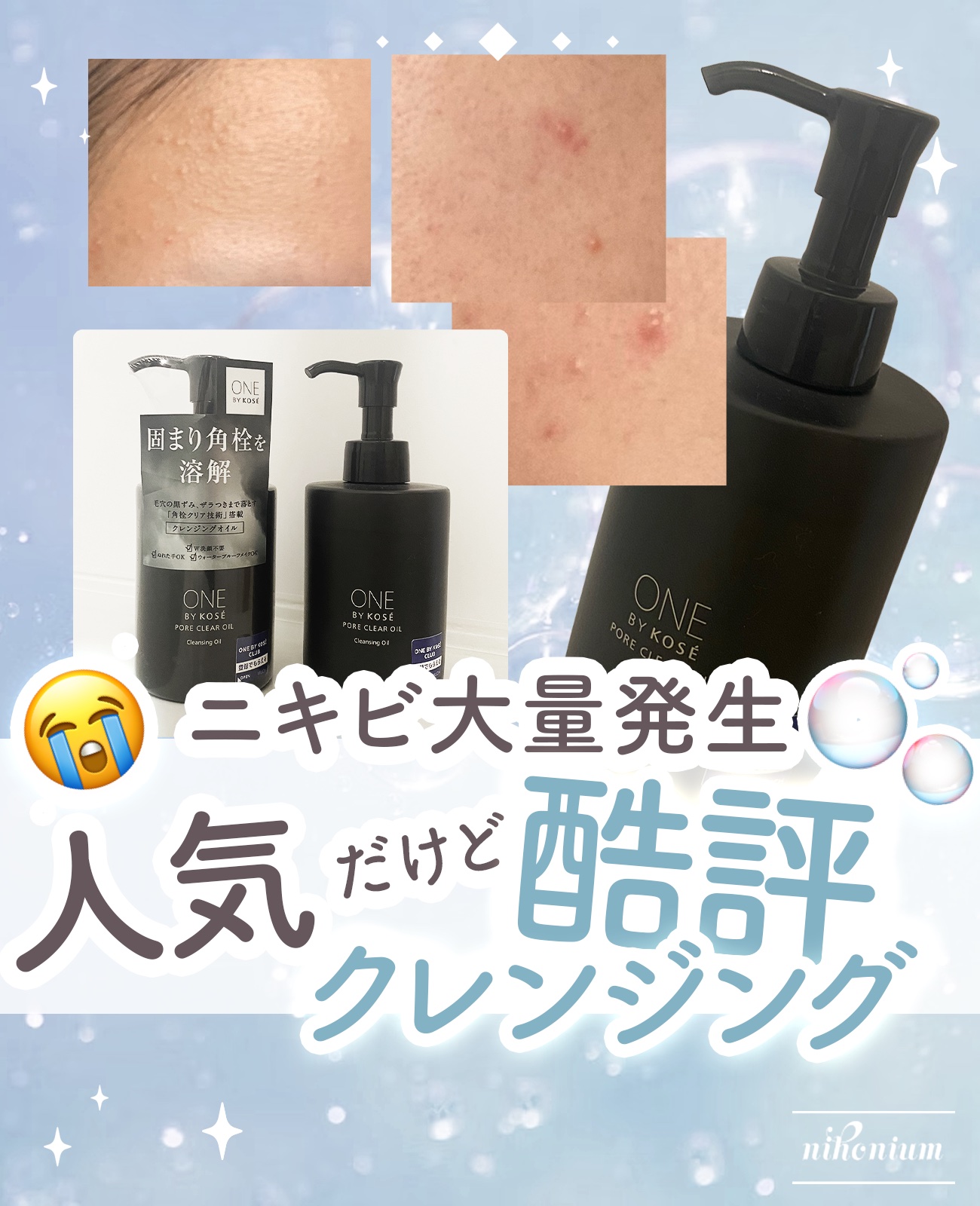 ポアクリア オイル/ONE BY KOSE/オイルクレンジングを使ったクチコミ（1枚目）