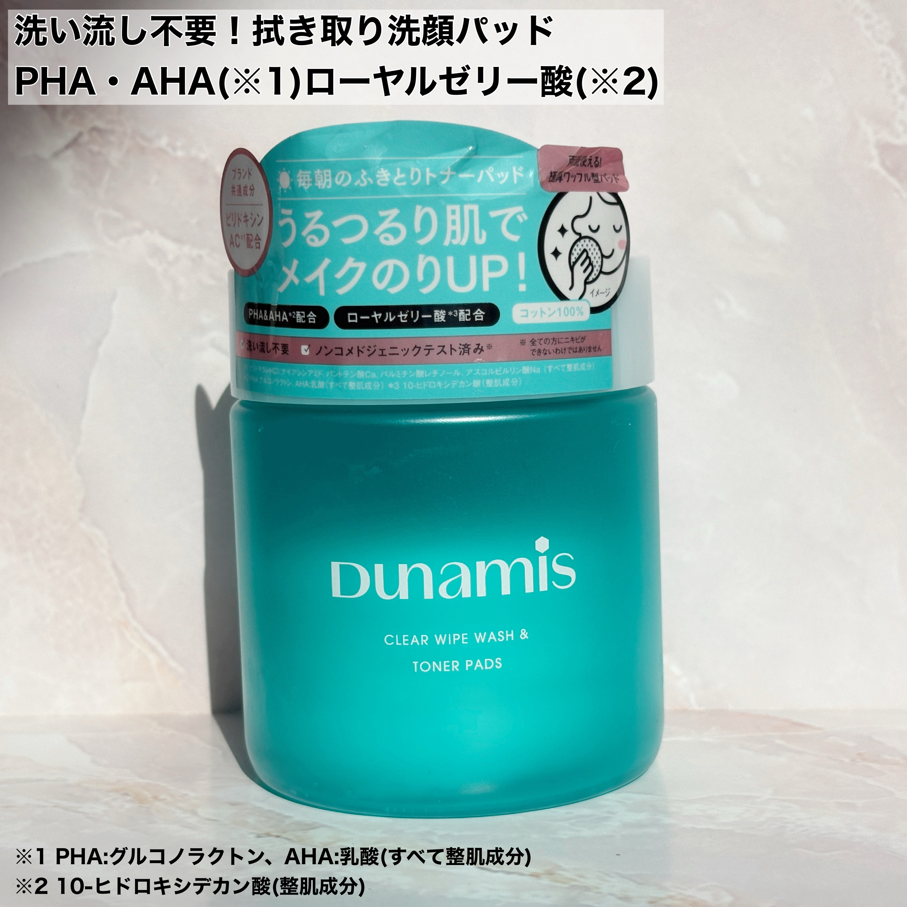 クリアワイプウォッシュ＆トナーパッド/Dunamis/トナーパッドを使ったクチコミ（2枚目）