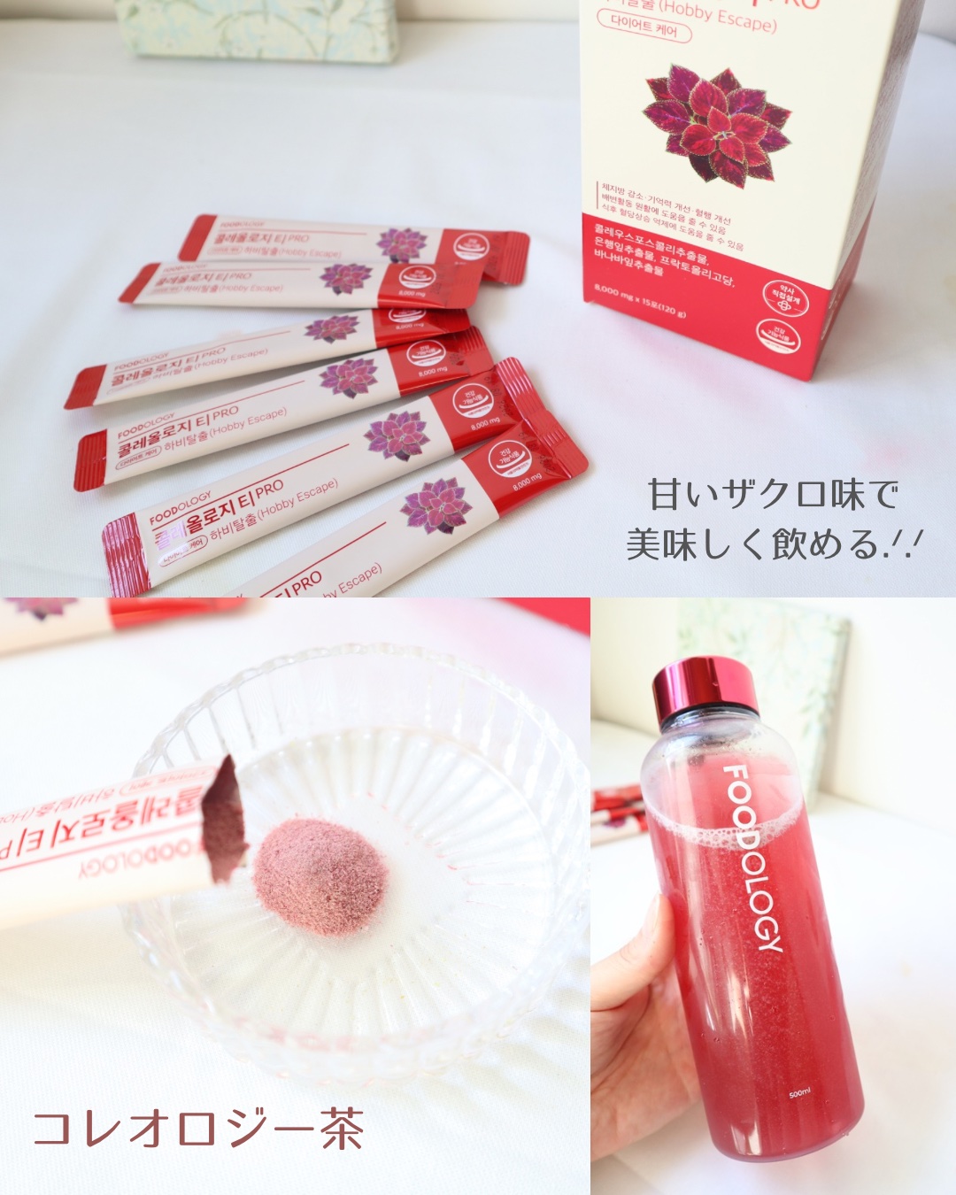 コレオロジーティー/FOODOLOGY/ドリンクを使ったクチコミ（2枚目）