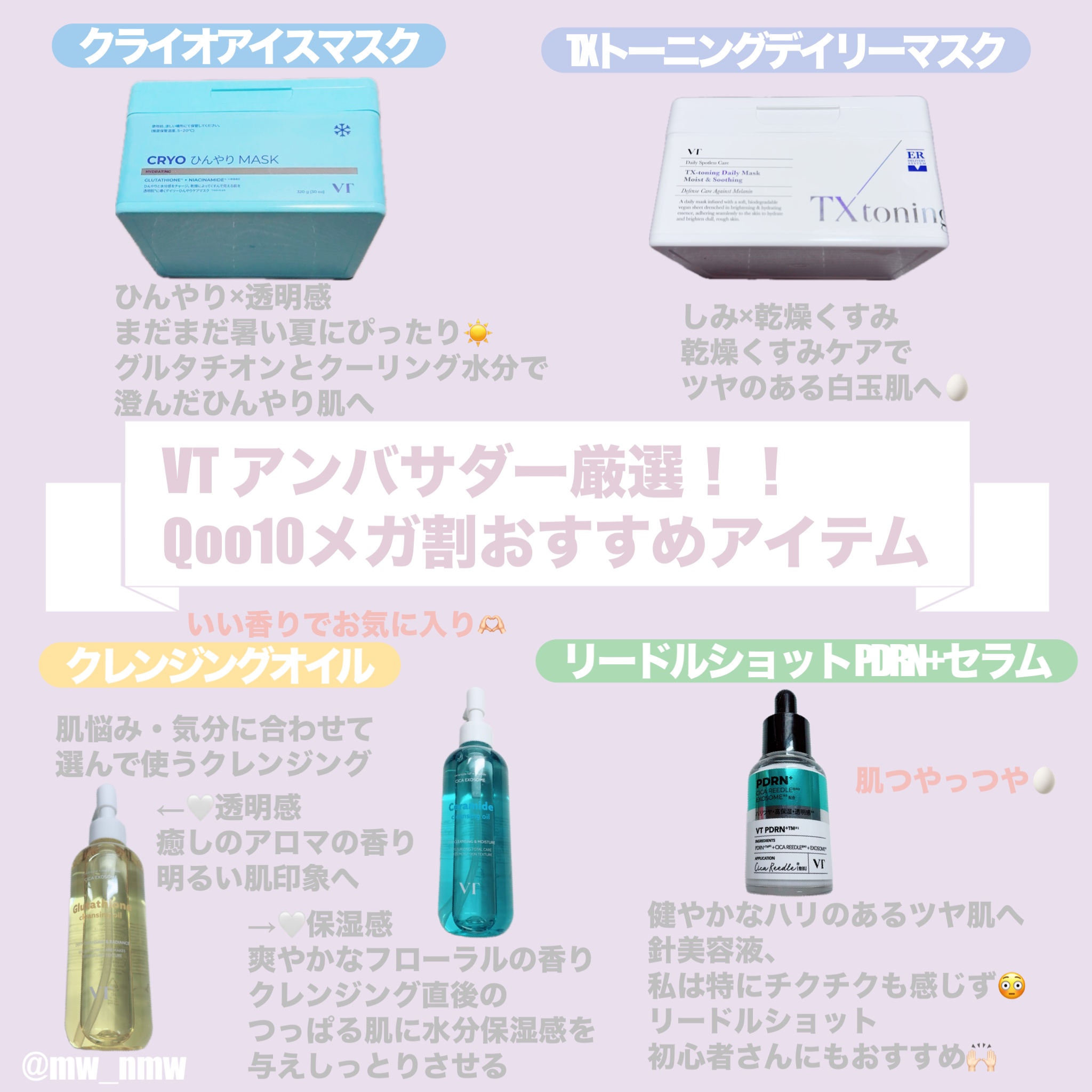 【PR】
VT アンバサダーとしての投稿です🐯💚

＼アンバサダー厳選！Qoo10メガ割おすすめアイテム／

私のおすすめはこちらです🫶🏻🤍
ぜひ、チェックしてみて下さい🥰

#PR #Ｑｏｏ１０メガ割 #ＶＴ公式アンバサダー