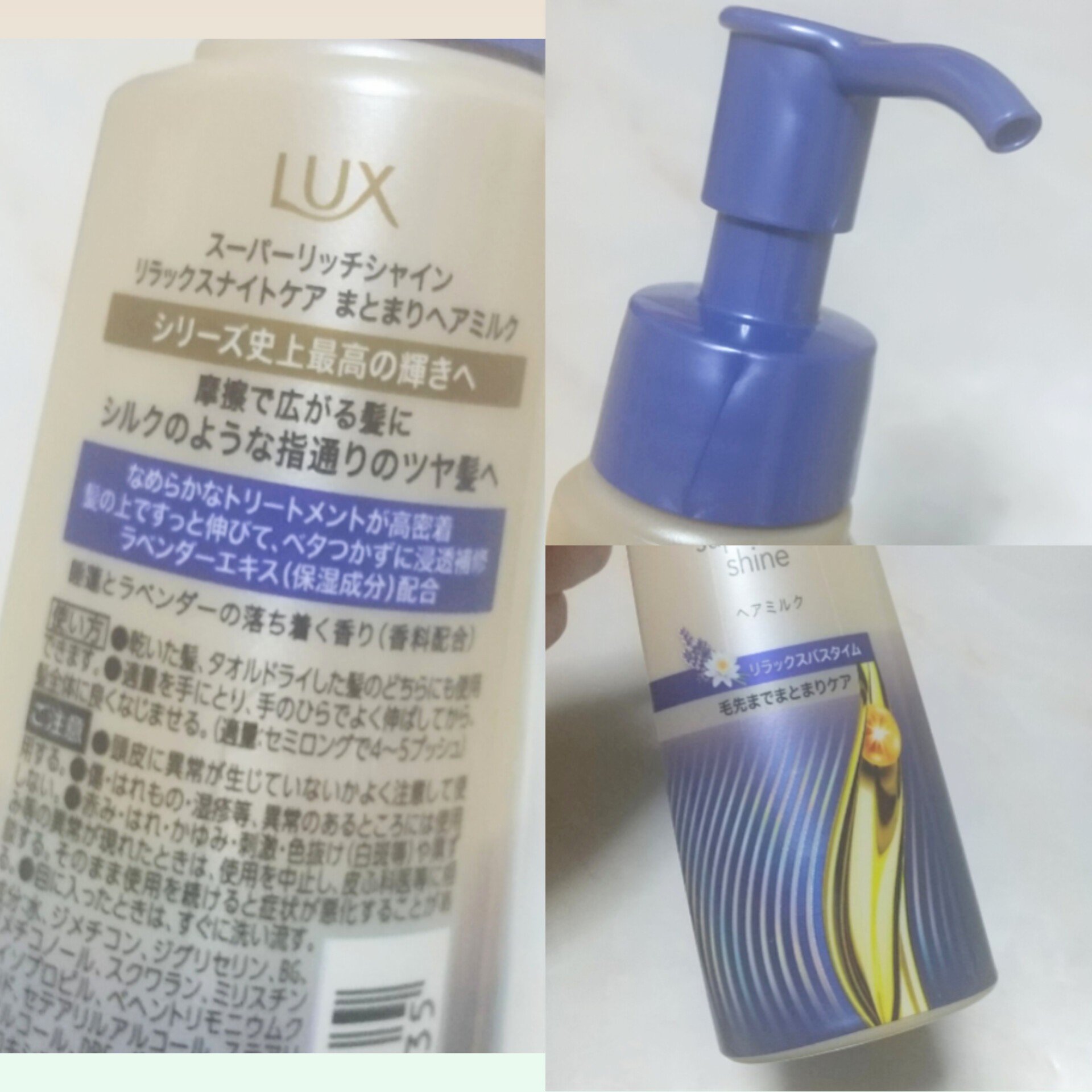 ラックス　スーパーリッチシャイン リラックスナイトケア　まとまりヘアミルク/LUX/ヘアミルクを使ったクチコミ（2枚目）