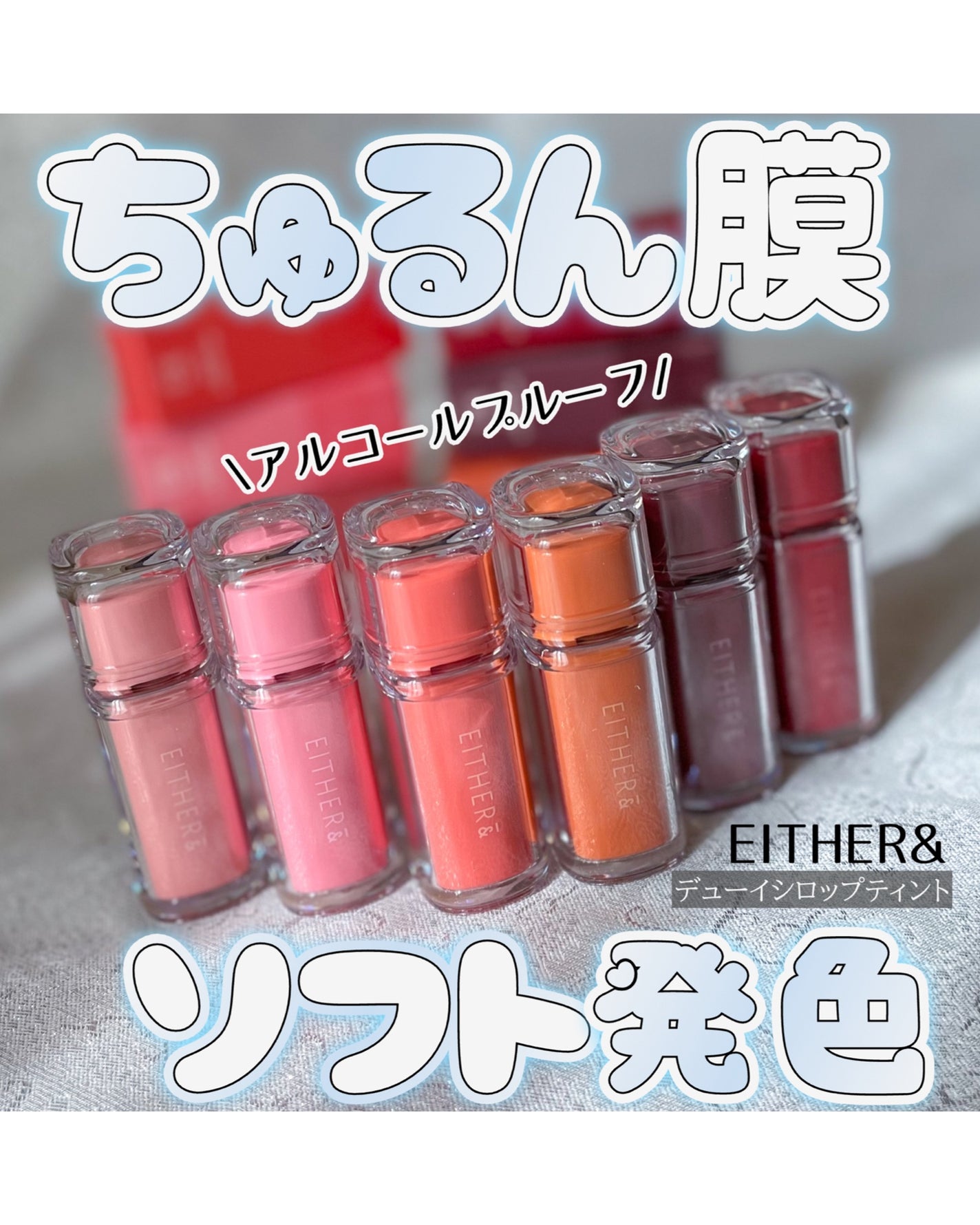 Dewy Syrup Tint/EITHER&/口紅を使ったクチコミ(1枚目)