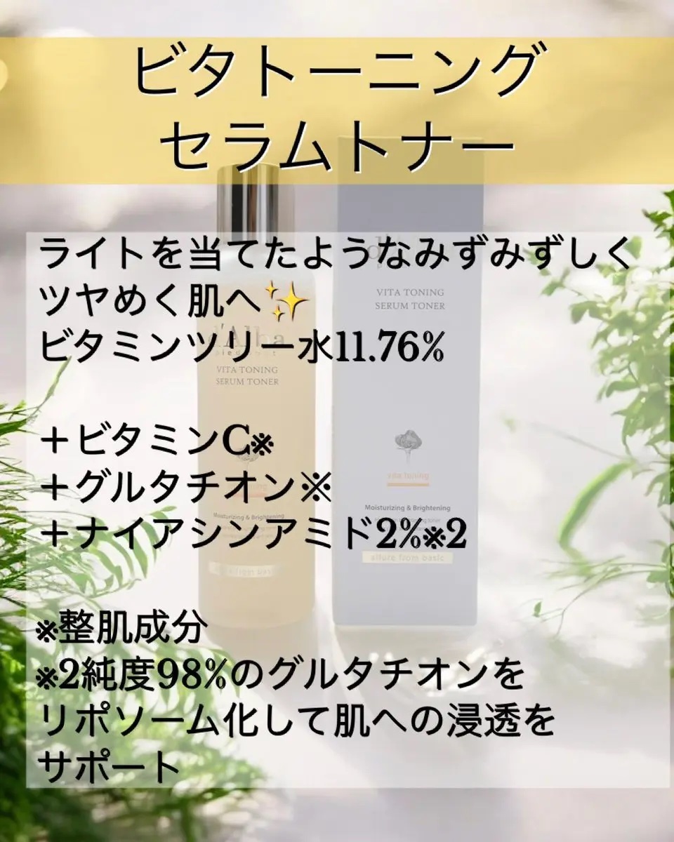 ビタトーニングセラムトナー/ダルバ/化粧水を使ったクチコミ（2枚目）