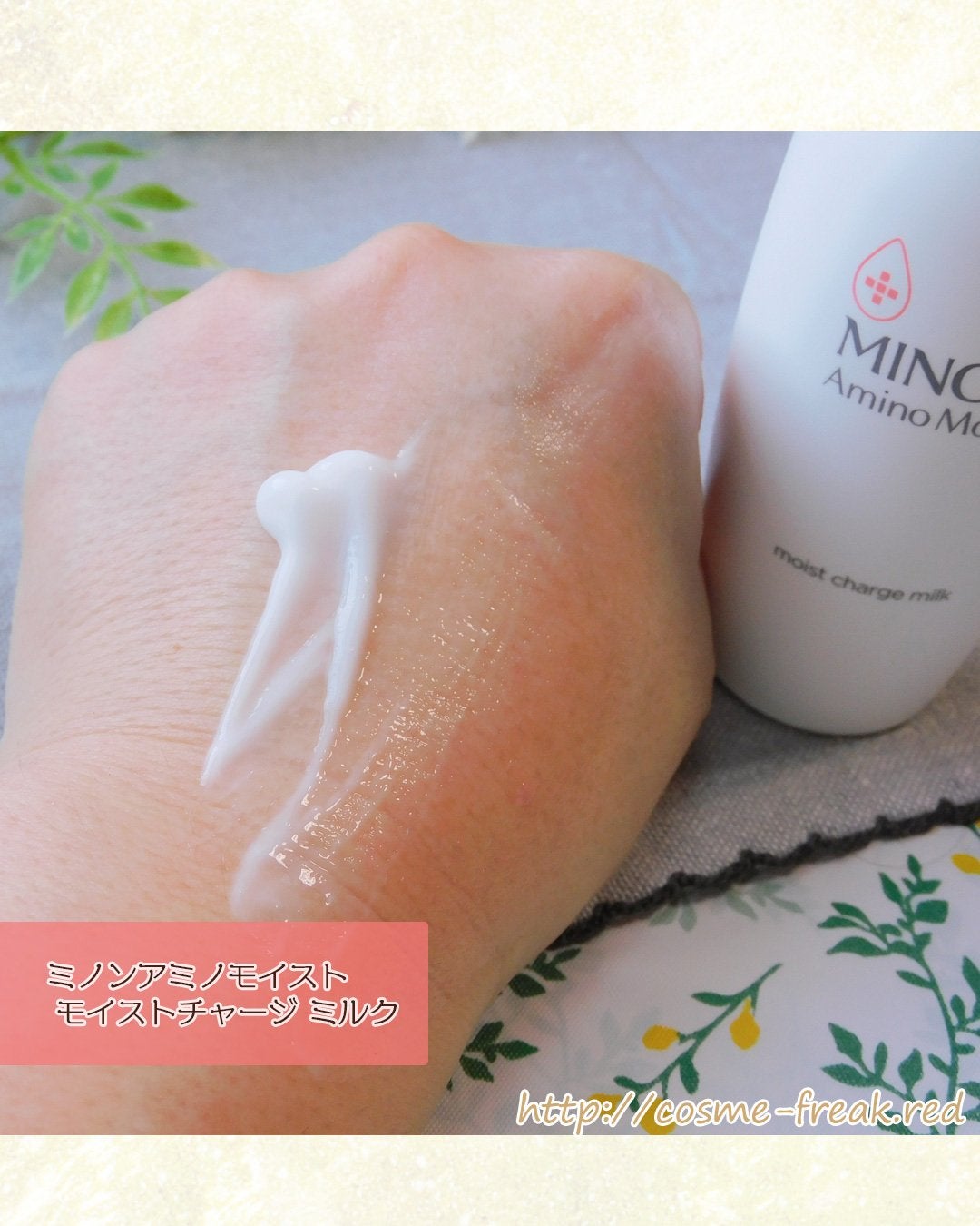 ミノン アミノモイスト モイストチャージ ミルク/ミノン/乳液を使ったクチコミ(5枚目)