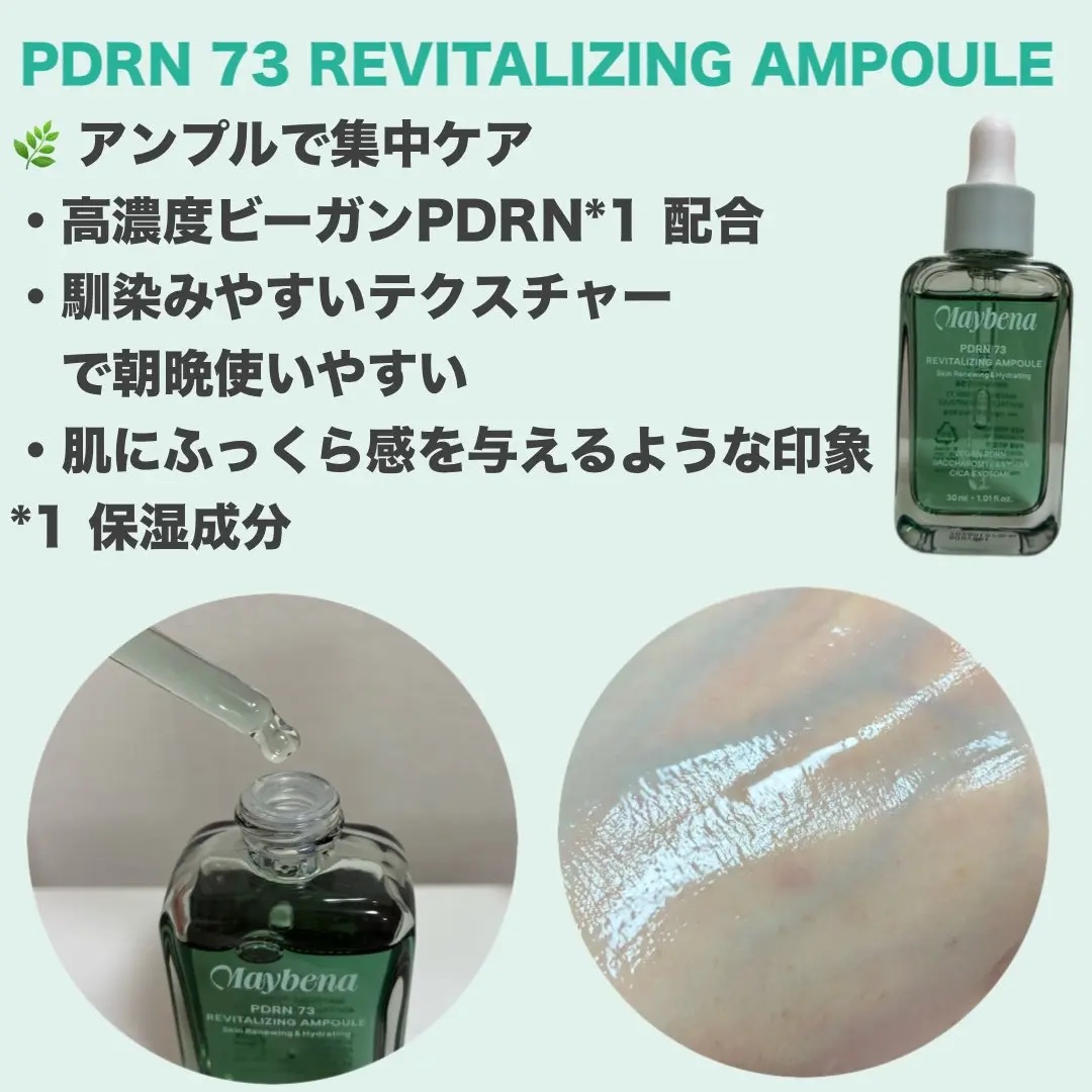 PDRN 73 リバイタライジング アンプル/MAYBENA/美容液を使ったクチコミ（2枚目）