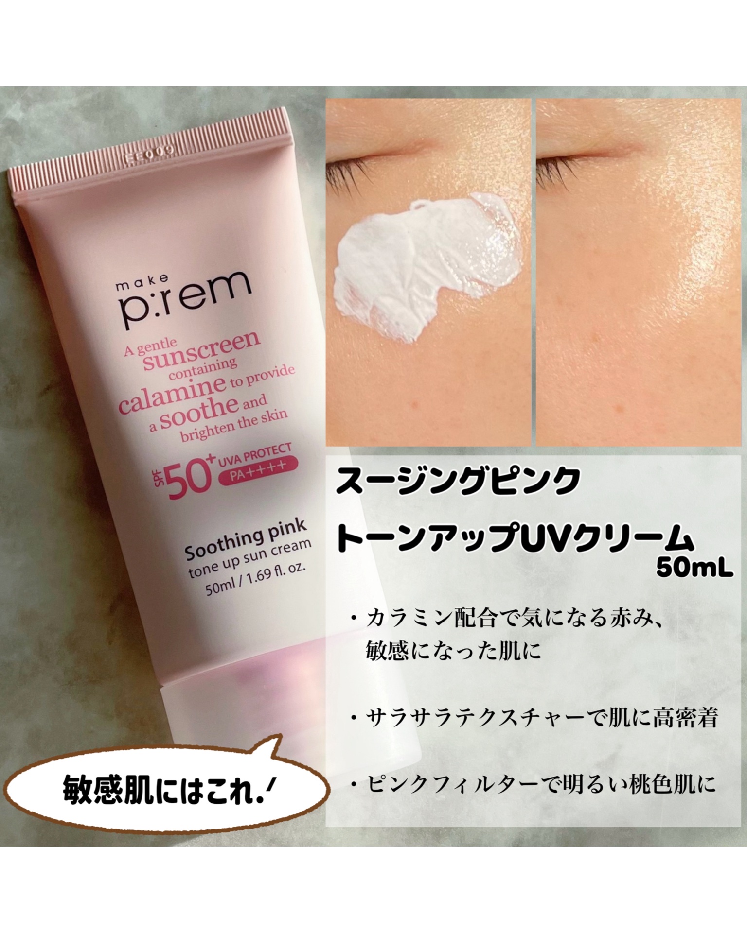 メイクプレム グロウベージュトーンアップサンクリーム/make prem/日焼け止めクリームを使ったクチコミ（3枚目）