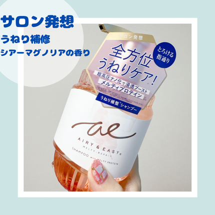 エアリー&イージー メルティリペア シャンプー/トリートメント/エアリー&イージー/市販シャンプーを使ったクチコミ(1枚目)
