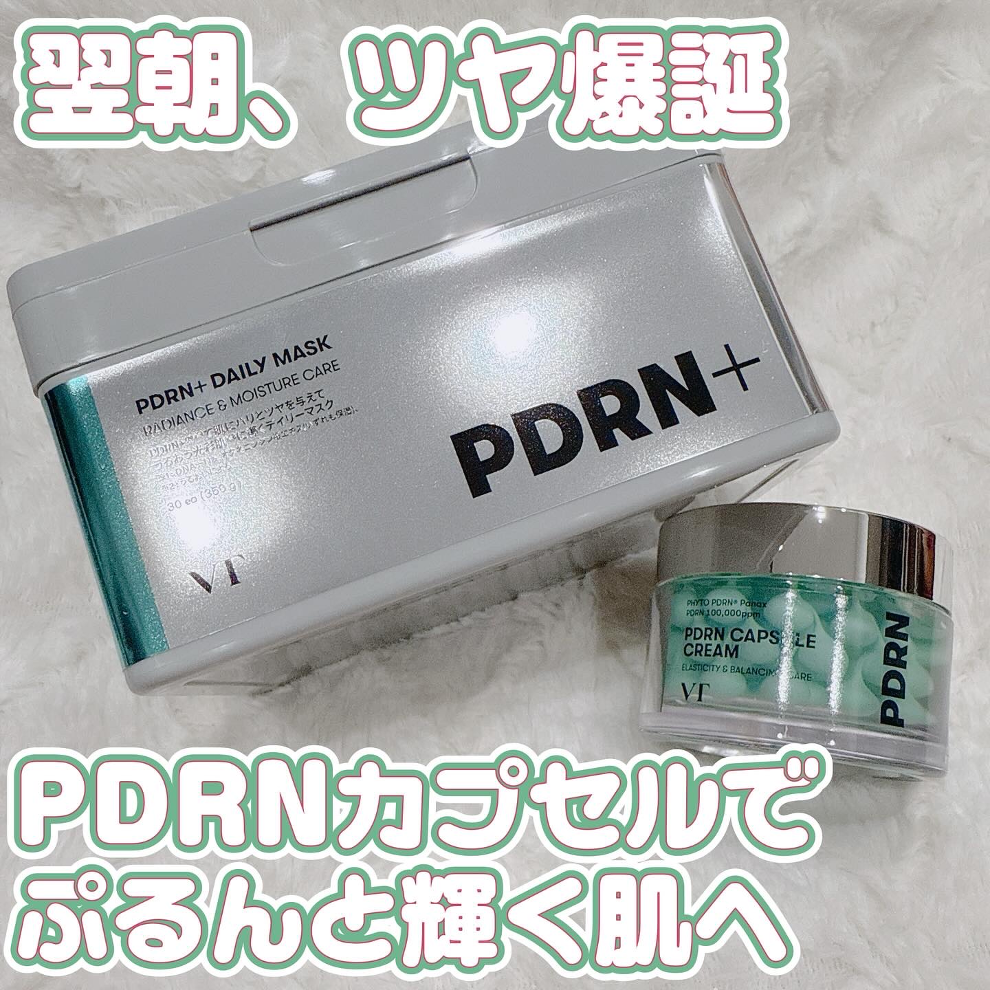 PDRN+ デイリーマスク/VT/シートマスク・パックを使ったクチコミ（1枚目）
