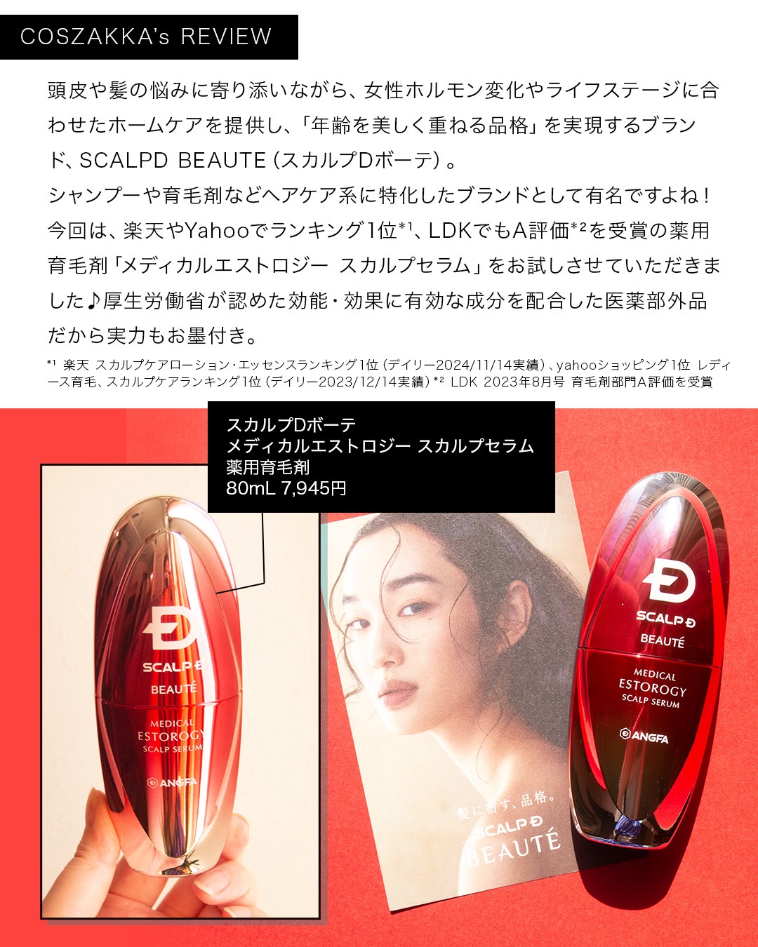 新品スカルプDボーテ　メディカルエストロジースカルプセラム薬用育毛剤4本セット スカルプDボーテ 薬用発毛剤 メディカルエストロジー スカルプセラム