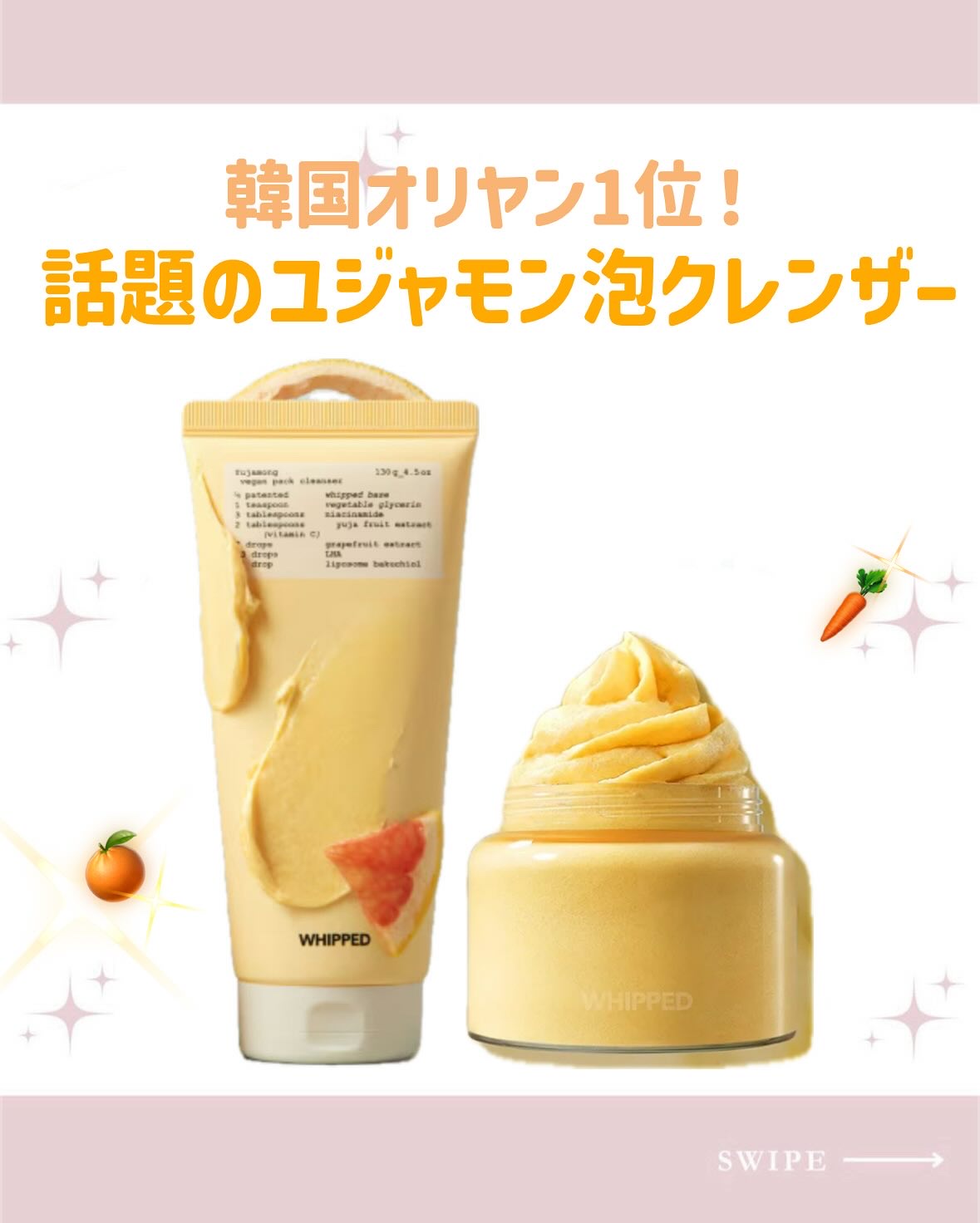 ヴィーガンパッククレンザーチューブ/WHIPPED/洗顔フォームを使ったクチコミ（1枚目）